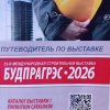2026 - БУДПРАГРЭС 2026